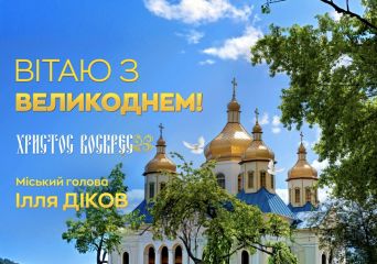 Шановні мешканці громади!